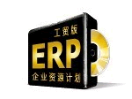 观辰ERP企业资源计划（工贸版）