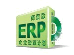 观辰ERP企业资源计划（商贸版）
