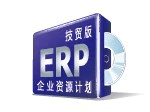 观辰ERP企业资源计划（技贸版）