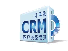 观辰CRM客户关系管理（订单版）